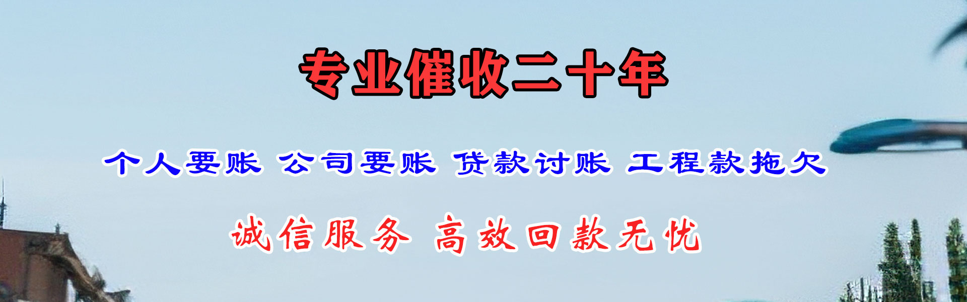 凤台清债公司
