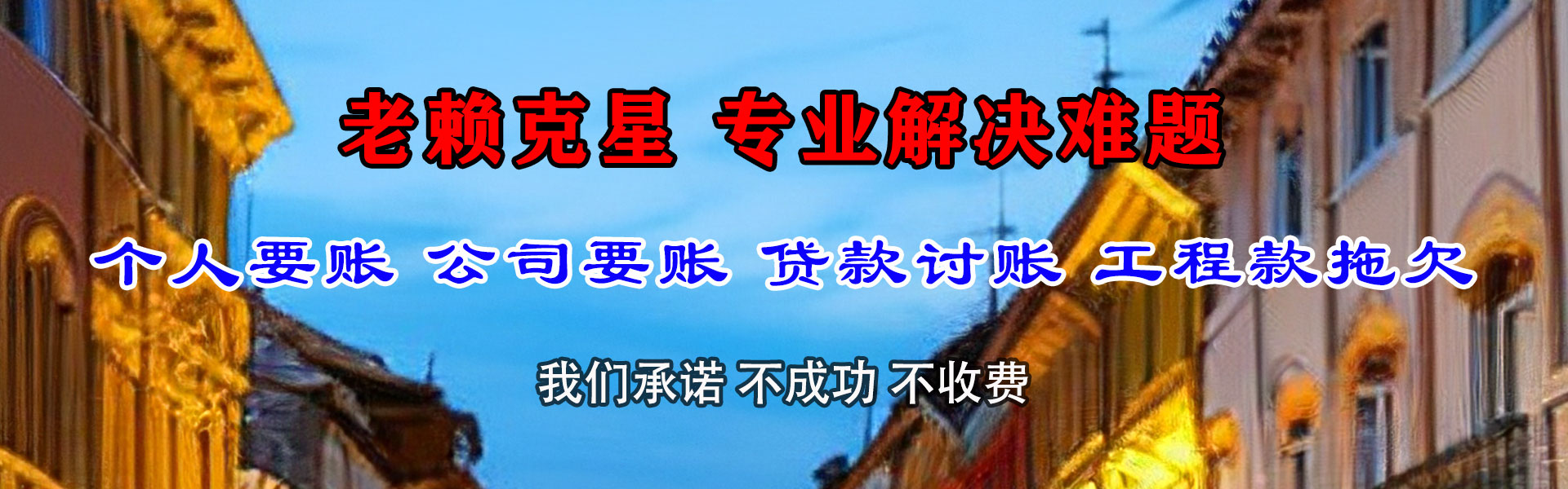 凤台收账公司