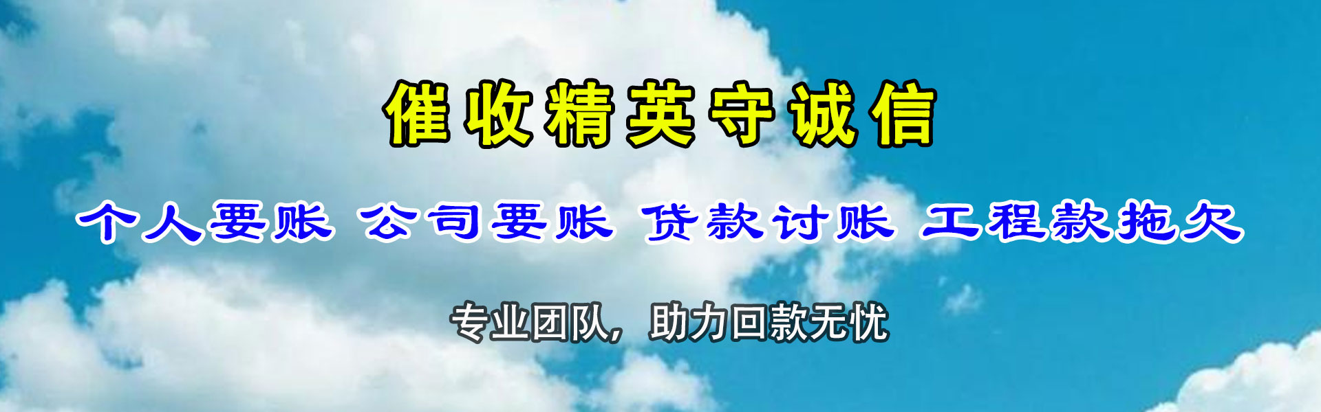 凤台清债公司